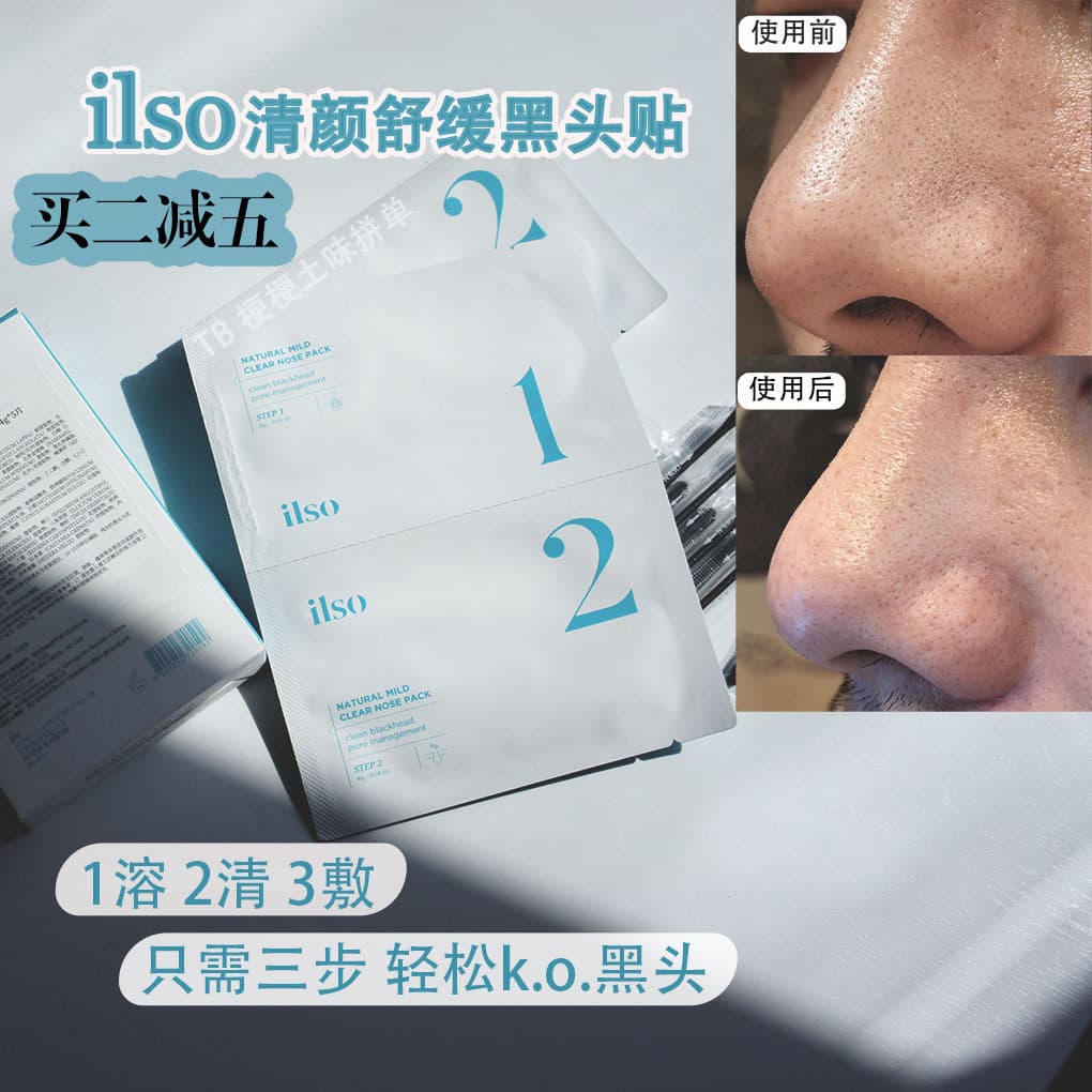 Borracha de cravo!Ilso Yisu Qingyan Adesivo Nasal Calmante Remendo de Cravo 5 Pares Acne Boca Fechada Limpeza de Control