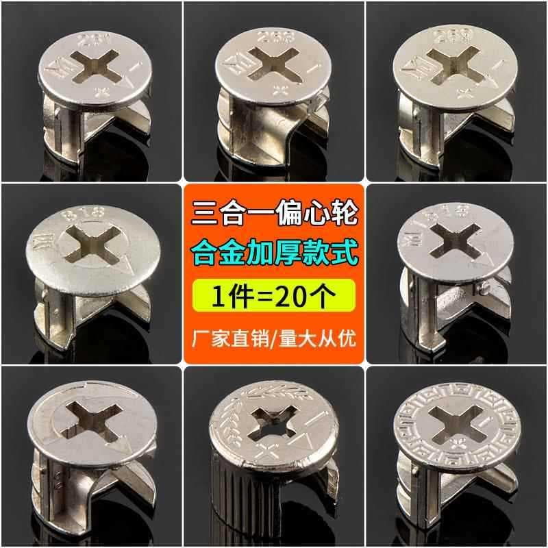 Móveis roda excêntrica três-em-um conector guarda-roupa ferragem cama placa de madeira acessórios porca armário porta pr