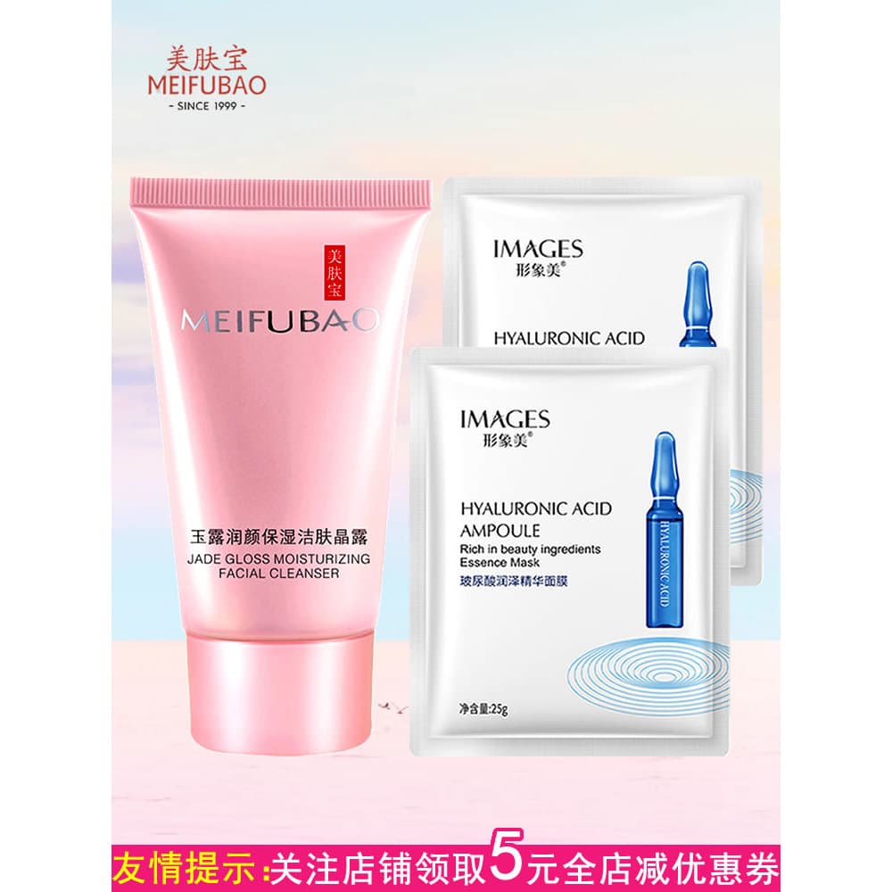 Meifubao Yulu Hidratante Hidratante Loção de Cristal de Limpeza 60g Hidratante Micro Espuma Aminoácido Limpador Facial P
