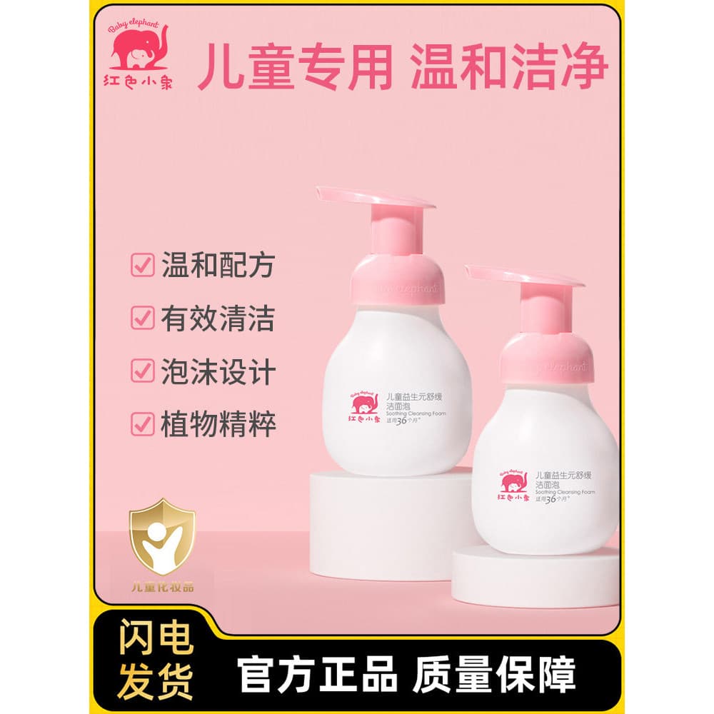 Elefante vermelho crianças limpador facial meninos meninas espuma de limpeza do bebê limpeza facial estudante cuidados c