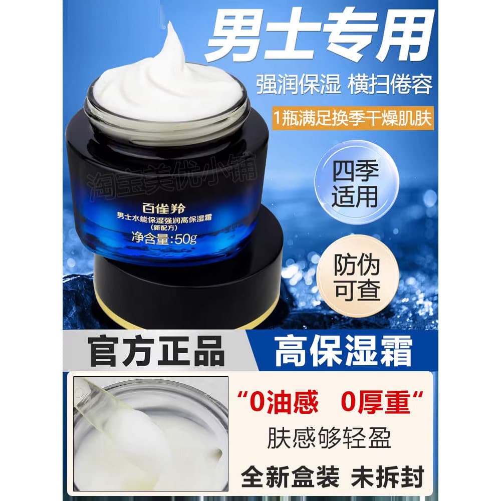 Pechoin Men's Water Energy Forte Hidratante Creme Hidratante Reparador Hidratante Firmador Outono Inverno Creme de Limpe