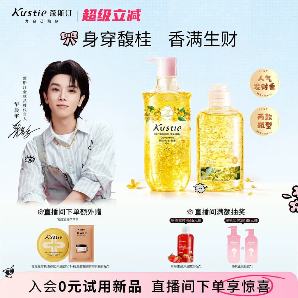 [Série Fugui Shower] Costin Osmanthus Petal Fragrance Shower Gel Perfume de longa duração hidratante não falso suave