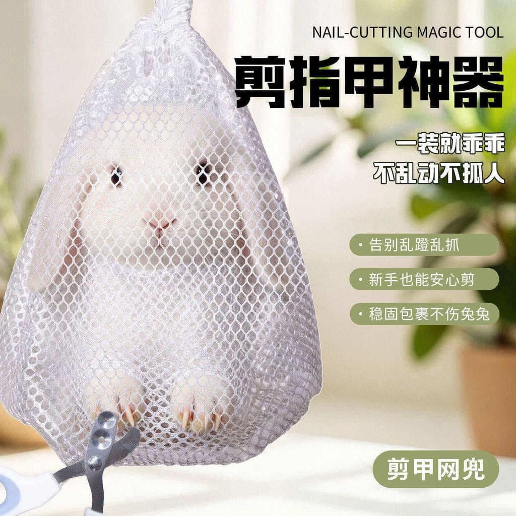 Coelho cortador de unhas Net bolso ferramenta útil cortador de unhas especial Pet anti-quebra fixo anti-risco anti-mordi