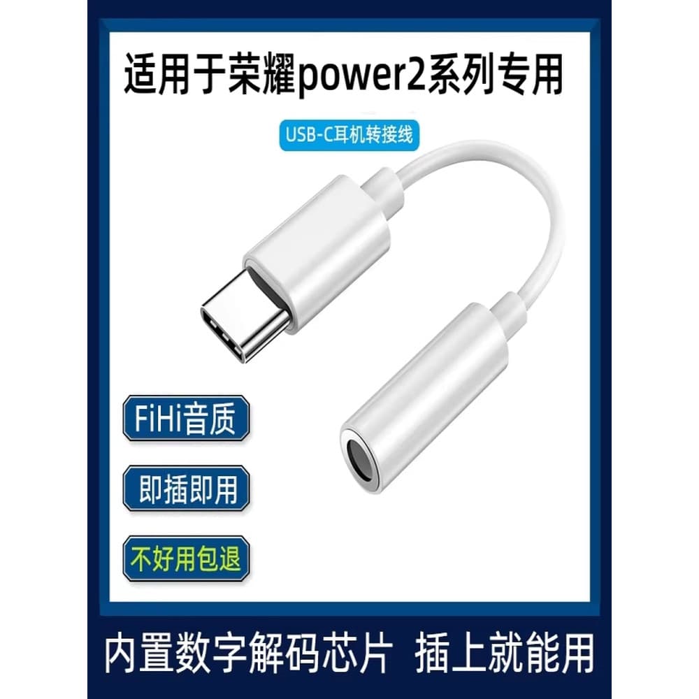 Adequado para glória power2 adaptador de fone de ouvido tipo c conversor Selfie vara cabo alto-falante áudio dedicado
