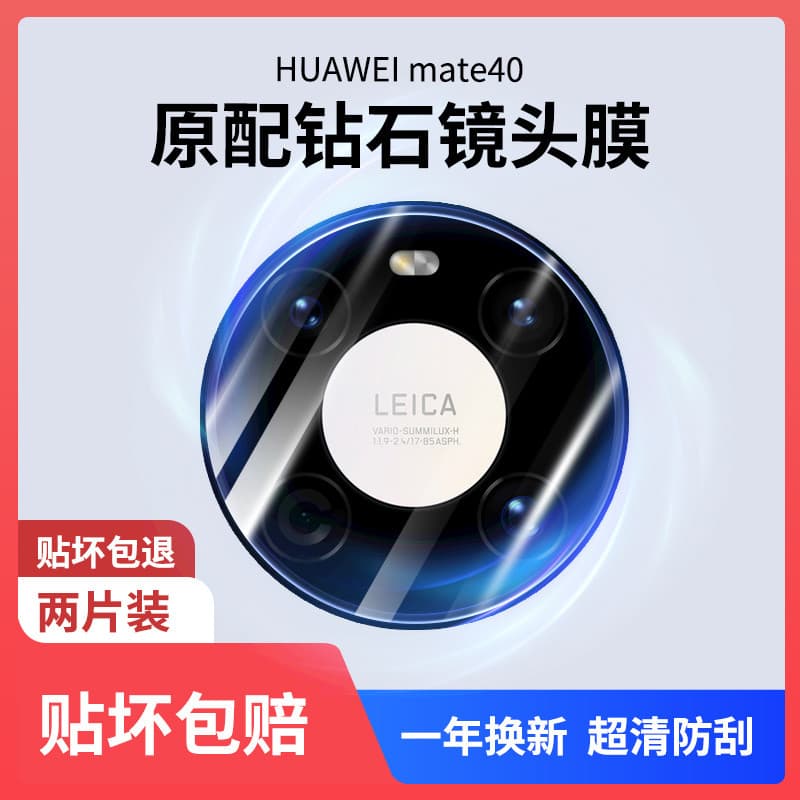 Adequado para Huawei mate40pro Filme de lente Glory p40 Lente de telefone móvel mate30 Filme temperado Anel protetor Fil