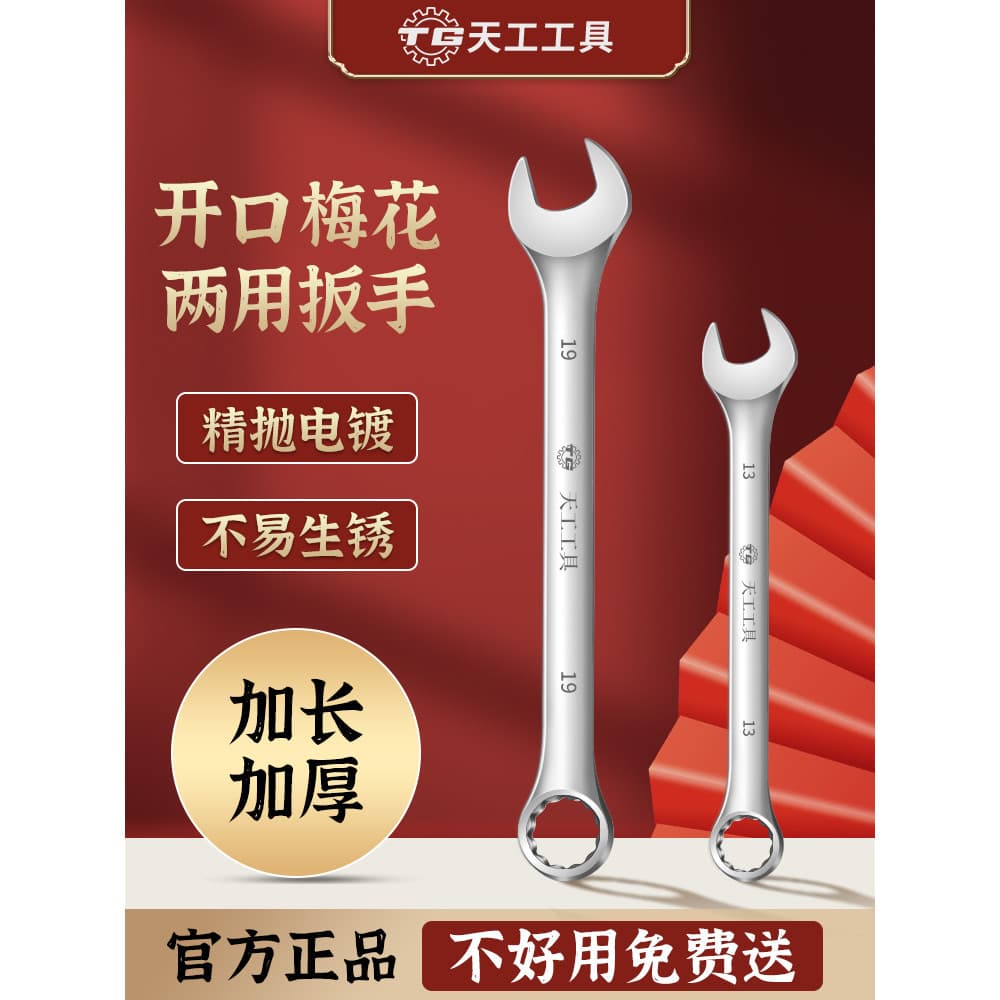 Tiangong torx ferramenta de chave de dupla utilização conjunto de chave de mão chave de extremidade aberta ferramenta de