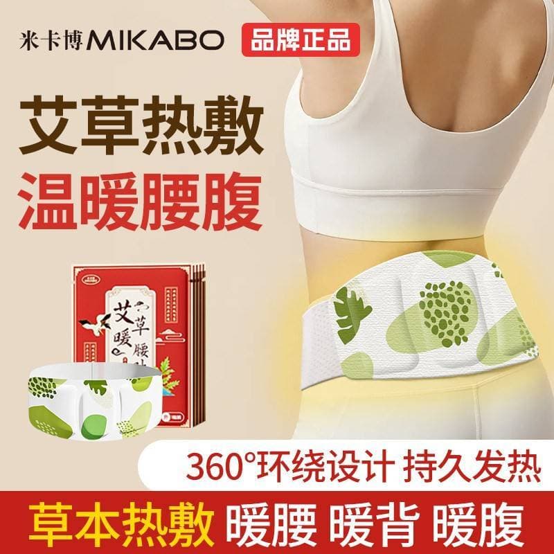 Cinto quente Moxibustion remendo pacote quente cintura barriga absinto Perilla aquecimento remendo proteção lombar ofici