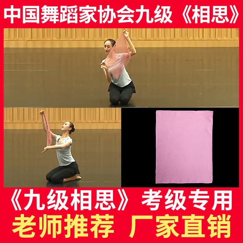 Lenço de seda para exame de dança chinesa, nível de nove níveis, nível de acácia, quatro danças, lenço de seda, lenço de