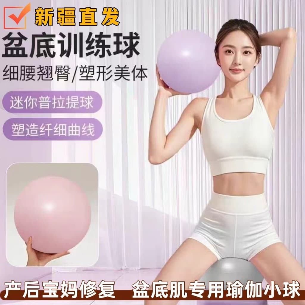 Xinjiang Yoga bola pequena adulto dedicado músculo inferior pélvico pós-parto reparação bola de treinamento Pilates polv