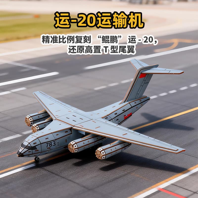 Quebra-cabeça tridimensional 3d de madeira Kunpeng Yun 20 polícia aérea 600 série doméstica avião diy quebra-cabeça arte