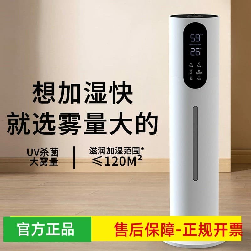 Umidificador Vertical de chão, purificação de ar, 8L, esterilização, atomização silenciosa doméstica, umidificador ultra