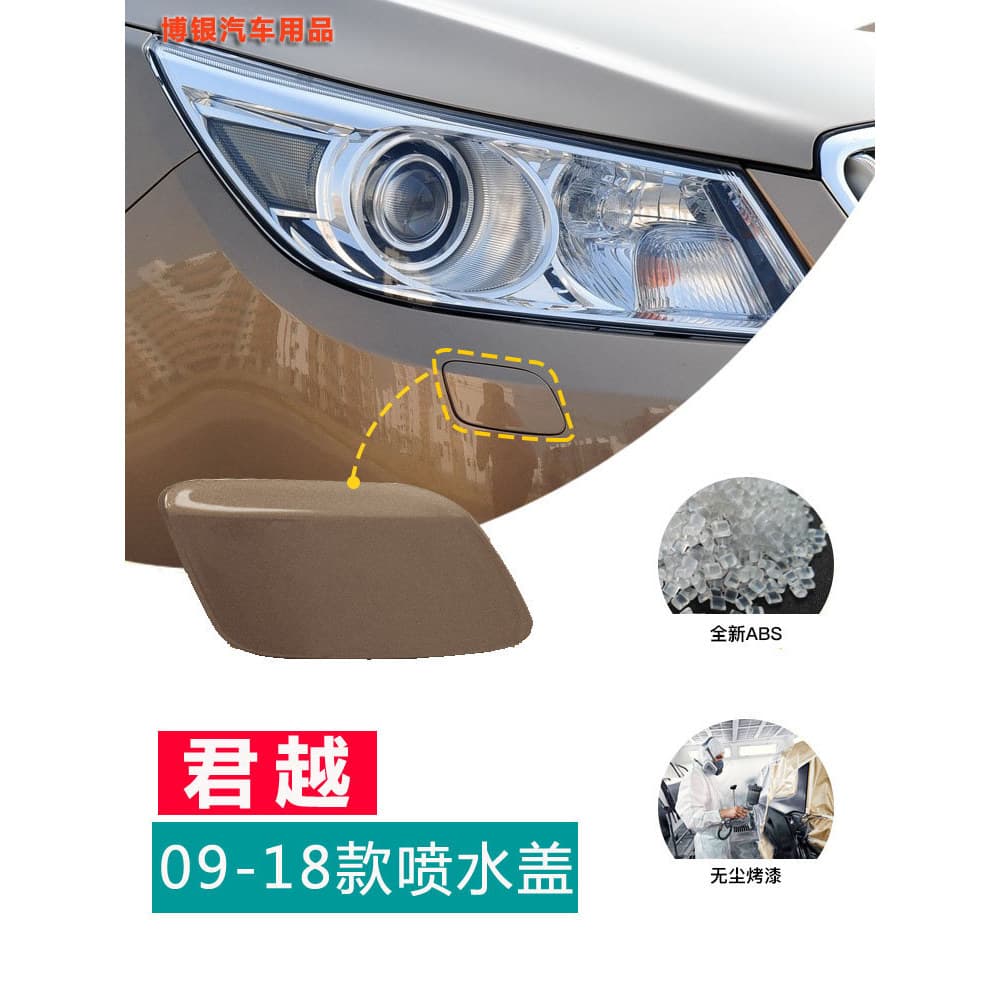 Adequado para 09-18 Buick Jun Yue farol limpeza capa sprinkler capa amortecedor dianteiro capa sprinkler