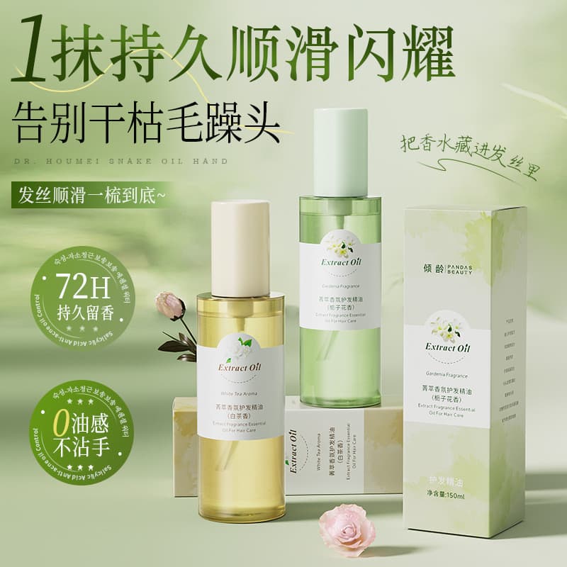 Cuidados com o cabelo óleo essencial feminino Anti-Frizz macio reparação de longa duração fragrância cuidados com o cabe