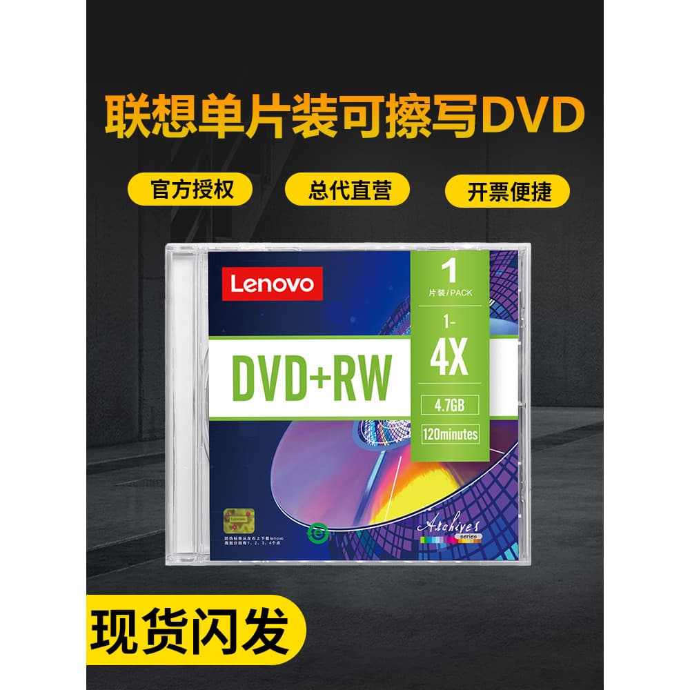 Disco de DVD regravável Lenovo Lenovo Disco de gravação em branco DVD +RW Disco de DVD-RW em caixa de peça única