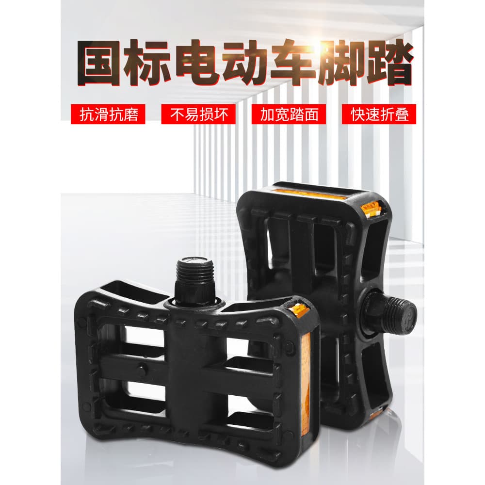 Novo padrão nacional pedal do veículo elétrico pedal Universal Taiwan sino Emma Yadi acessórios pedal dobrável