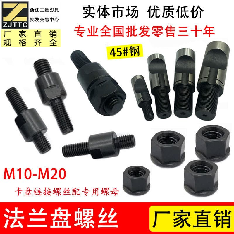 Torno três garras quatro-garra mandril Flange disco acessórios de conexão de duas cabeças D-tipo tirante parafuso M12 *