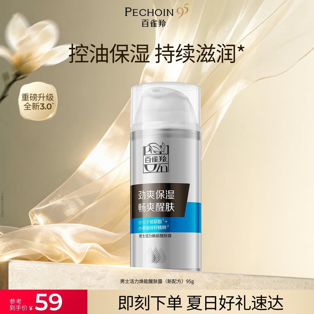 Pechoin produtos de cuidados com a pele masculinos hidratante hidratante vitalidade rejuvenescedor loção da pele série c