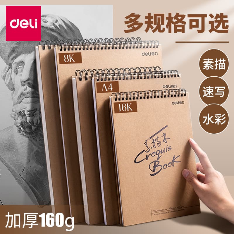 Poderoso Sketchbook A4 Art Sketchbook Estudante Papel de desenho oito abertos 16k Livro de desenho em branco Sketchbook