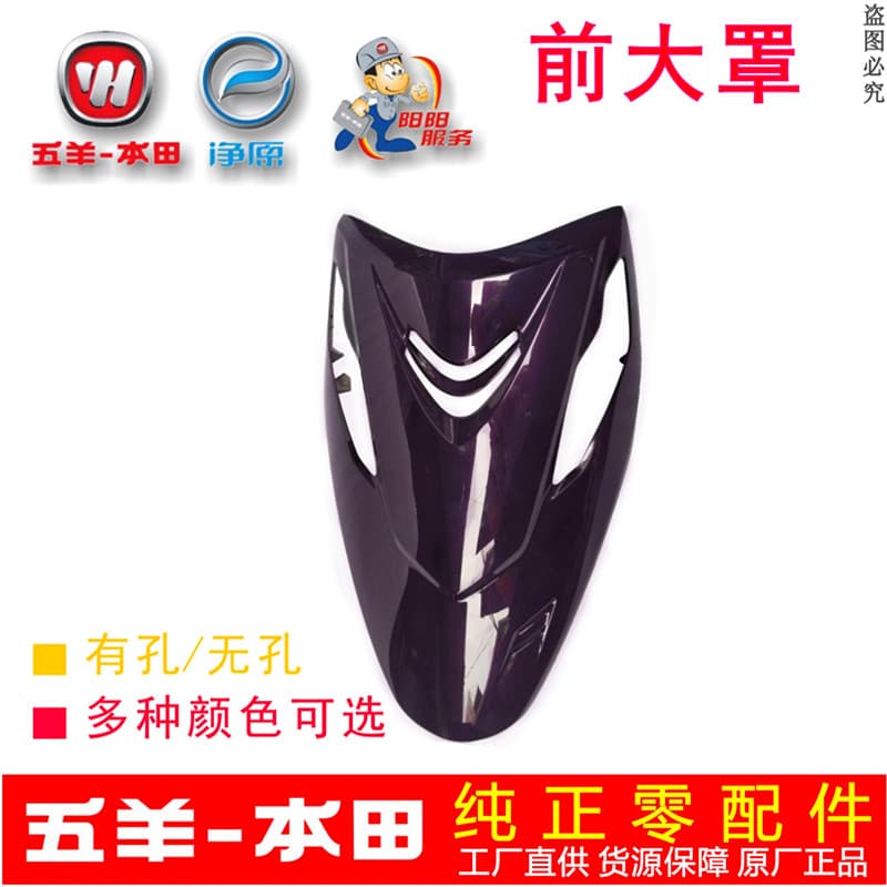 Goyang Honda brilhanteouyue novo Youku 110T-2 9A 9B2D frente grande capa painel frontal frente grande placa