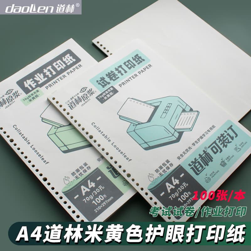 Daolin papel de teste papel de impressão de lição de casa a4 bege estudantes usam 70g papel engrossado recarga de folhas