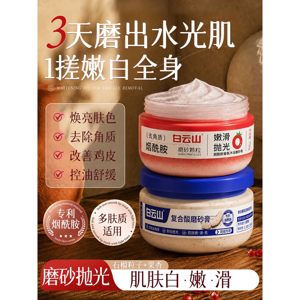 Baiyunshan niacinamida fragrância banho esfoliante corpo clareamento esfoliante pele de frango suave esfoliante melanina