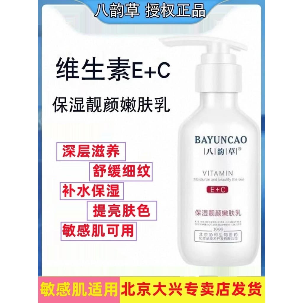 Oito rimas vitamina E + C hidratante loção rejuvenescedora loção hidratante cuidados com a pele estudantes 150ml essênci