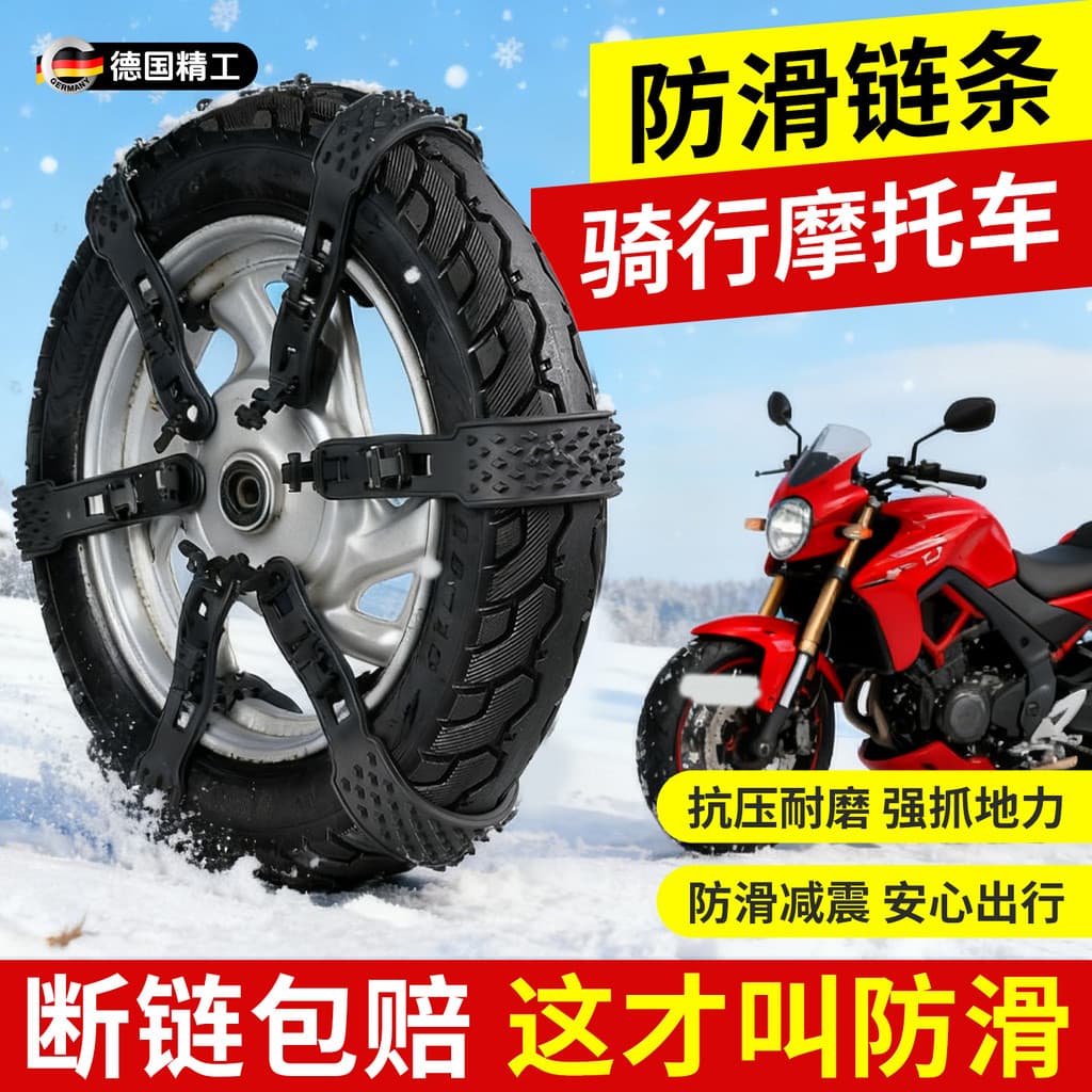 Pedal de corrente antiderrapante dedicado para motocicleta, pneu de veículo elétrico de duas rodas, inverno, neve, antid