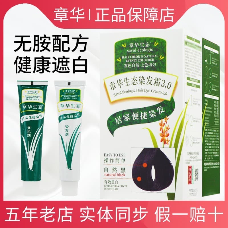 Zhanghua Creme Ecológico Tintura de Cabelo Ecológica Tintura de Cabelo Preto Tintura de Cabelo Creme Capa Branco