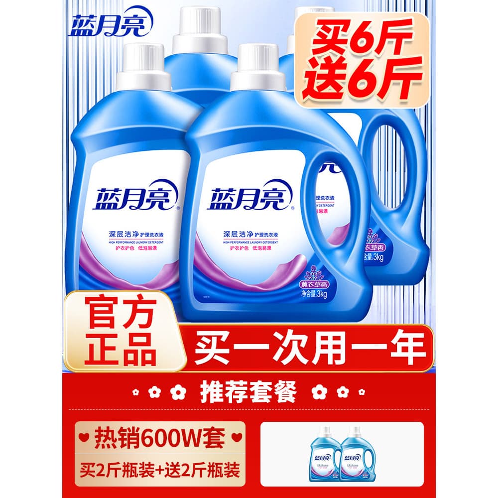 Lua azul detergente para a roupa doméstico suplemento de fragrância de longa duração pacote acessível masculino feminino