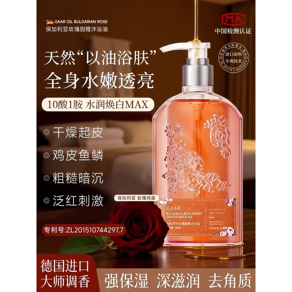 GAAR rosa doce laranja óleo de banho ácido de frutas hidratante fragrância de longa duração 72 horas Perfume crianças ad