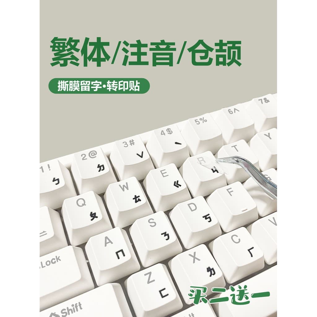 Taiwan tradicional Cangjie teclado fonético adesivo Hong Kong carta transferência adesivo à prova dwaterproof água resis