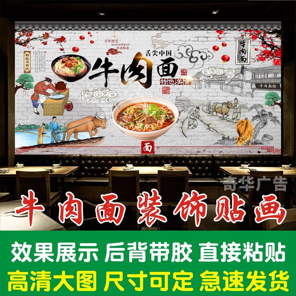 Superfície de carne cartaz publicidade adesivos adesivos Chongqing pequena superfície fundo decorativo papel de parede C