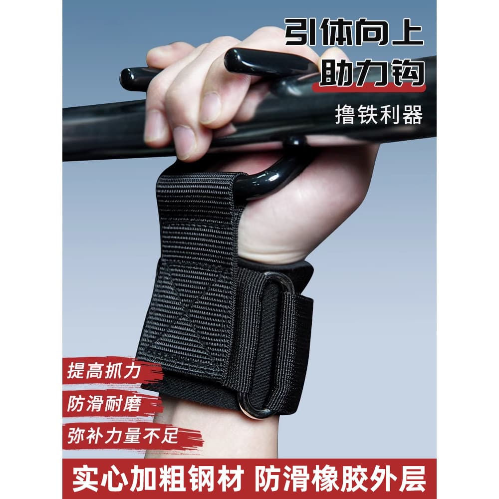 Pull-Up Power gancho de Fitness suporte de pulso gancho Anti-queda pendurado luvas de barra Horizontal masculino gancho
