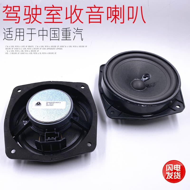 Adequado para China automóvel pesado Howard T5G cabine rádio chifre TX alto-falante da porta do carro Original pacote de