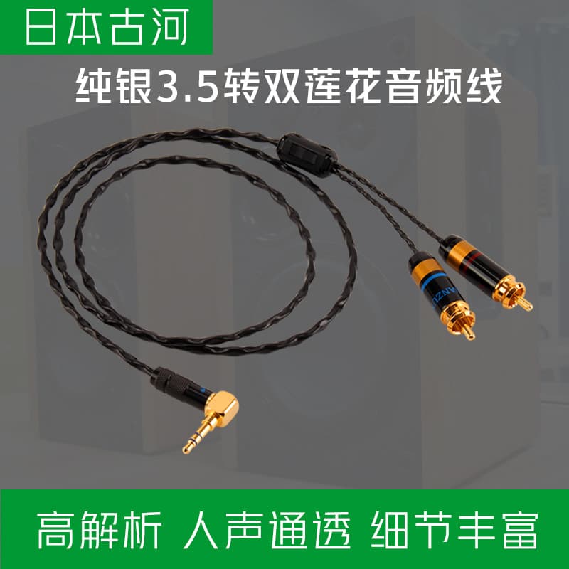 Japão Furukawa prata esterlina 3.5mm para duplo Lotus cabo de áudio um ponto dois RCA cabeça amplificador de potência do