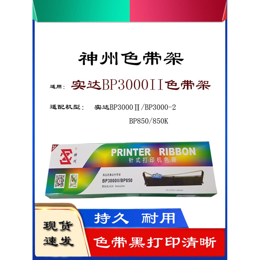 Suporte de fita Shen Yang Shenzhou BP3000II adequado para fita de impressora Real BP3000-2 BP850 850K