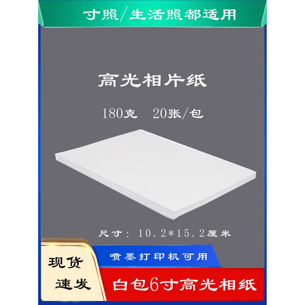 Shenyang frete grátis pacote branco A6 papel fotográfico 180g 20 folhas de papel fotográfico de alto brilho com impressã