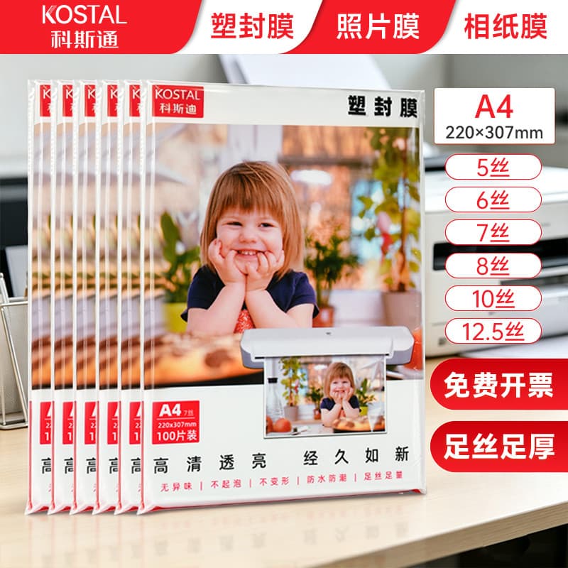 Haoyi Kostone Filme de vedação de plástico A4 Filme de plástico transparente 10cm 17cm 20cm Papel de filme plástico foto