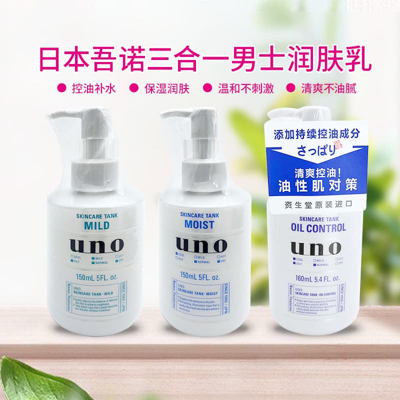 Frete grátis Japão UNO UNO Hidratante Hidratante Hidratante para Controle de Óleo Masculino Loção 3 em 1 160ml