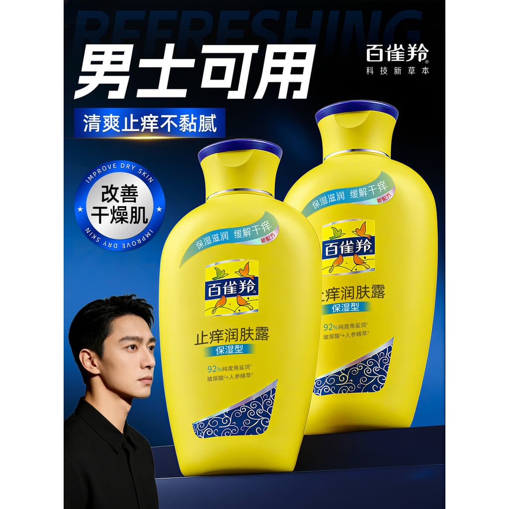 Pechoin Loção Corporal Masculina Anti-coceira Loção Corporal Hidratante Hidratante Pele Seca Sazonal Loja Oficial Produt