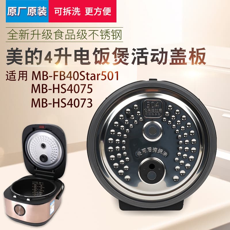 Adequado para acessórios de panela de arroz Midea placa de cobertura móvel aço inoxidável HS4075/4073/FB40Star501 capa i