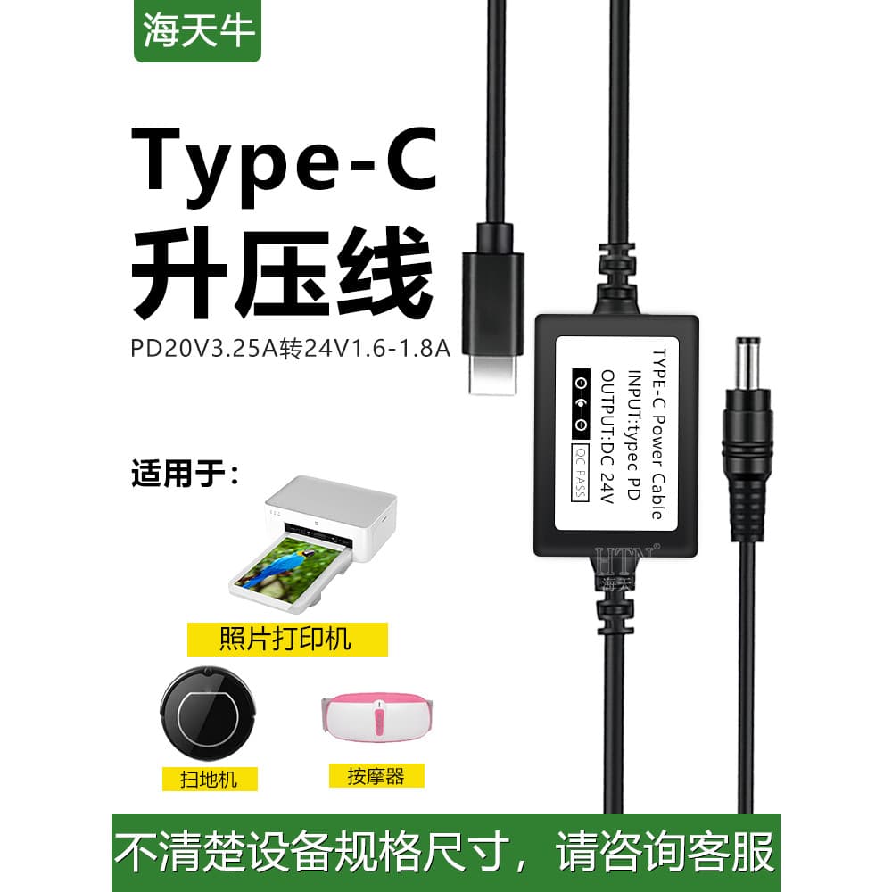 Haitianniu typec Booster Line pd20V3.25A para dc24v1.6a-1.8a Adequado para impressora Mijia 1/1s Sweeper Massageador Dif