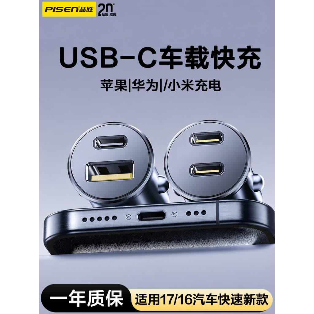 Carregador de carro de porta dupla Pinsheng Carregador de carro Carregador super rápido Um para duas interfaces USB Plug