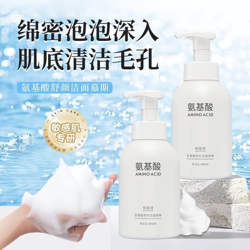 Qiao Yan Mousse de Limpeza de Aminoácidos 500ml Espuma Suave SPA Grau Limpador Facial Remover Óleo Refrescante Não Falso