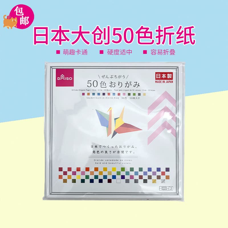 Japão Daiso 50 Cores Origami