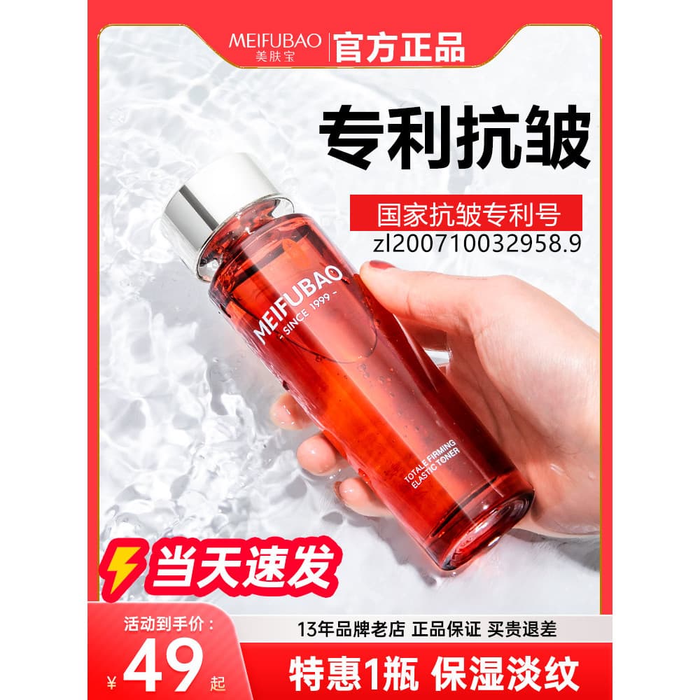 Meifubao água firmador Anti-rugas Toner elástico maquiagem cuidados com a pele hidratante água oficial loja principal pr