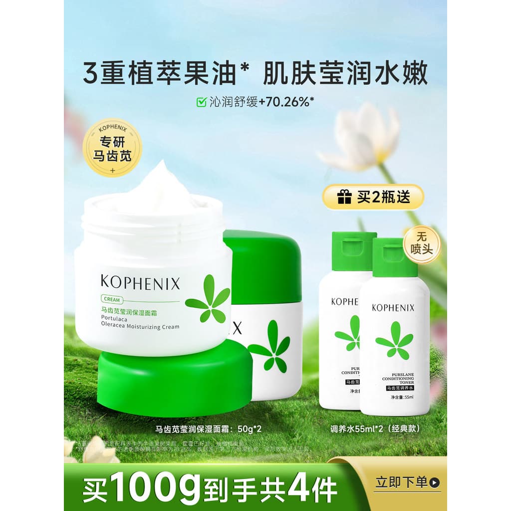Kongfeng primavera amaranto hidratante alta creme hidratante hidratante calmante barreira da pele primavera verão estuda