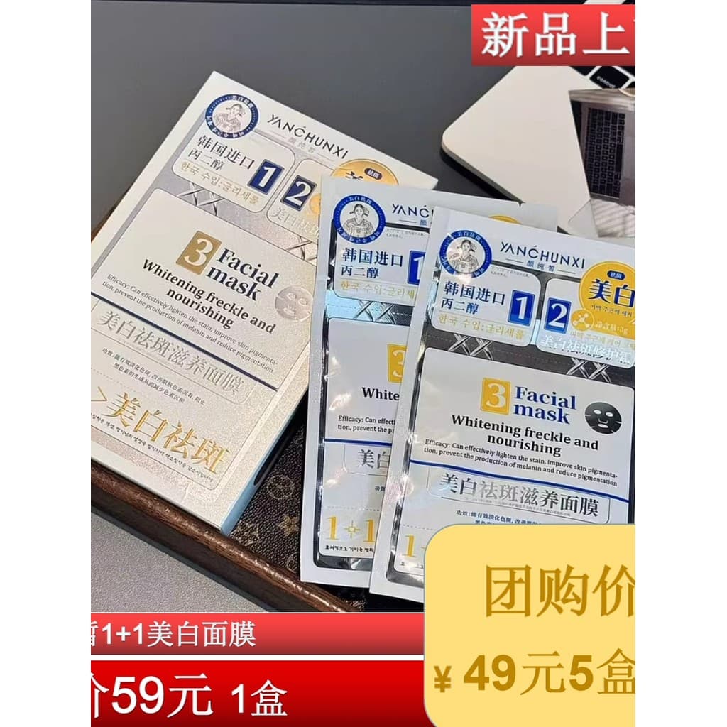 Yan Chunxi 1 + 1 Máscara Branqueadora Hidratante Hidratante Anti-Escuridão Reduz Marcas de Acne Remover Sardas Manchas M