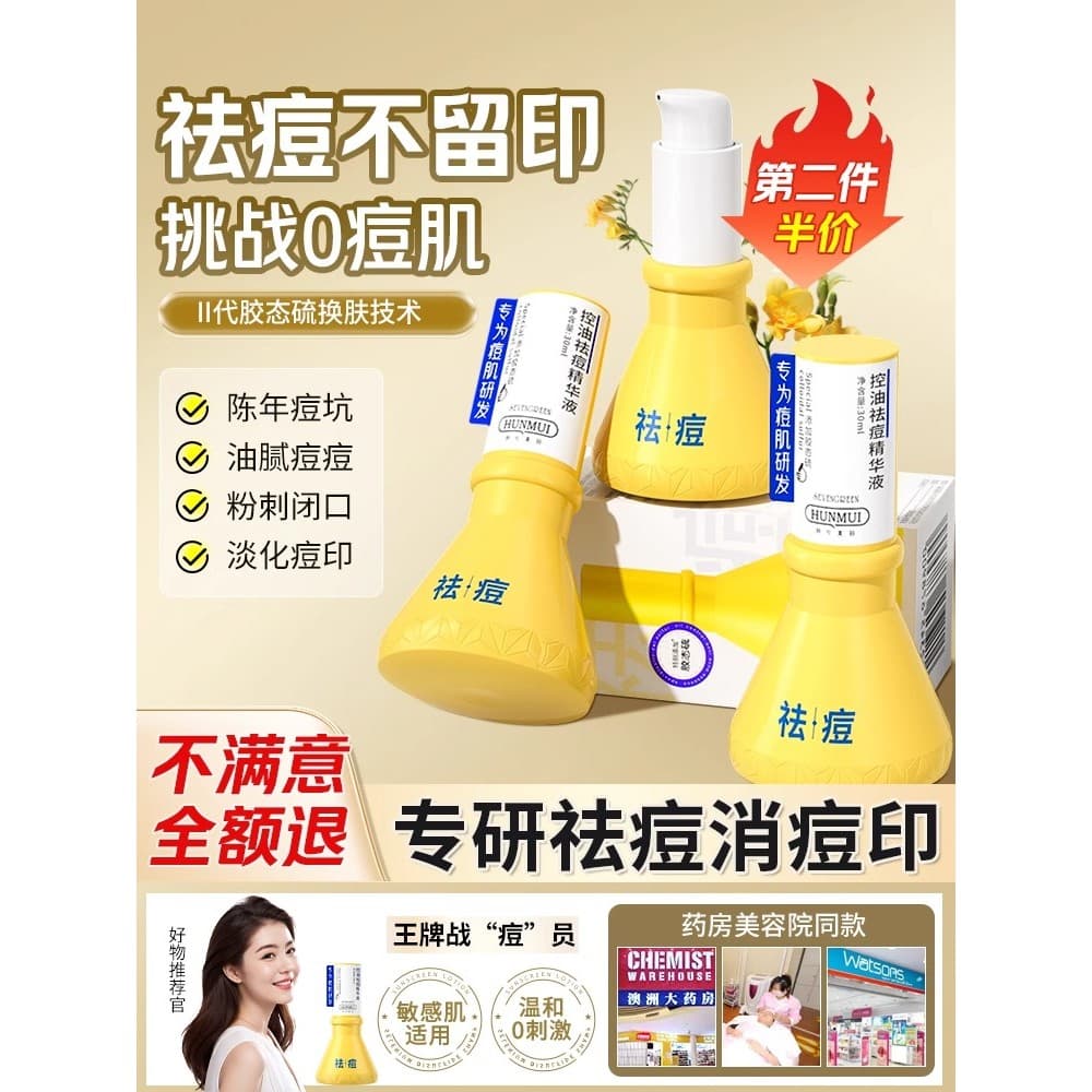 Remoção de acne essência leite acne remoção grande lâmpada essência emergência desfoque acne desbotamento vermelho calma