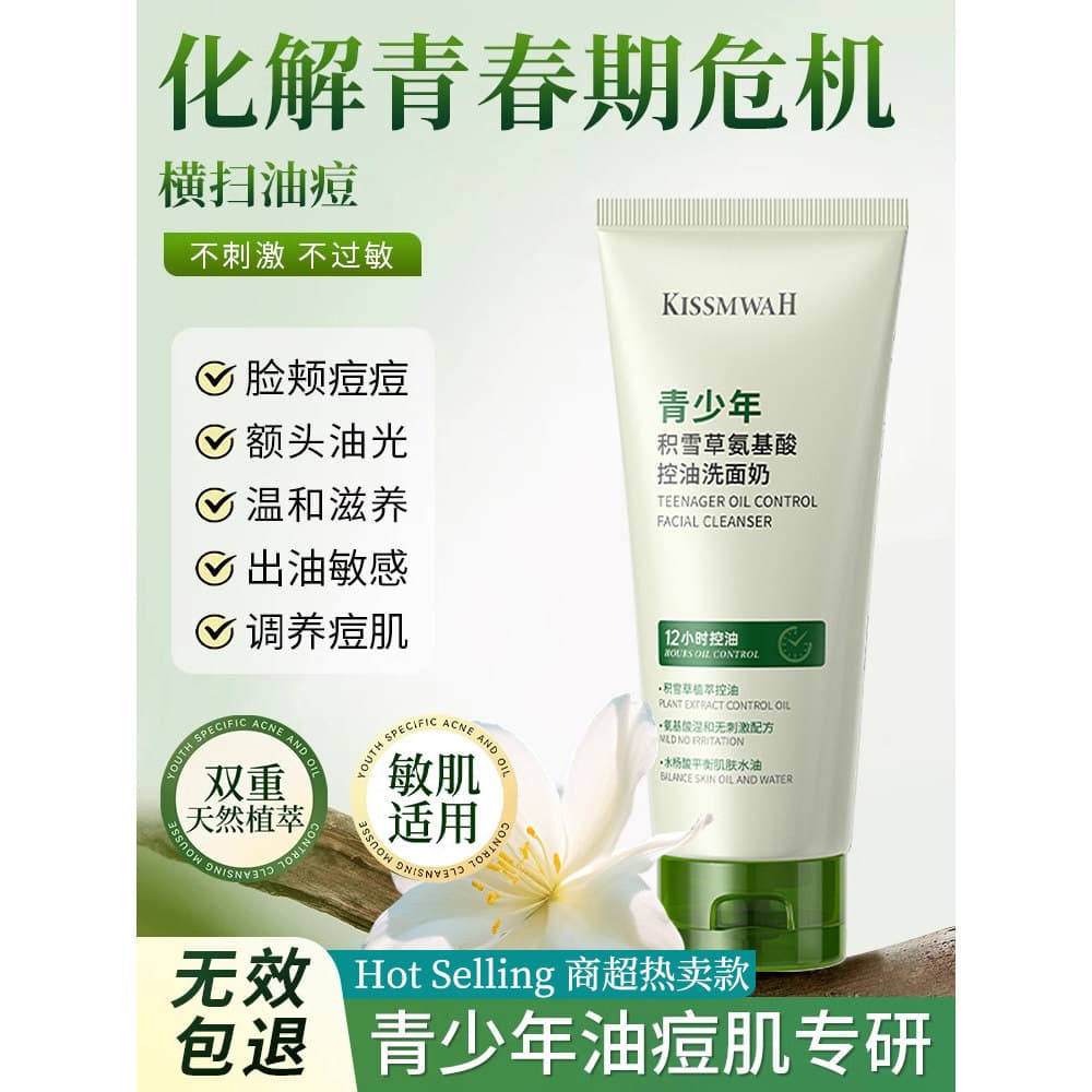 Limpador facial para jovens, controle de óleo, remoção de cravos, Acne, remoção de aminoácidos, estudantes do ensino méd